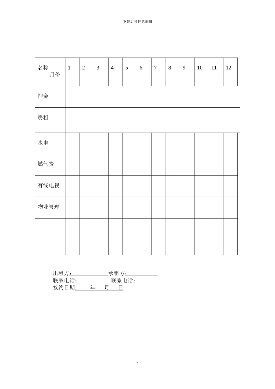 房屋出租合同--西史赵_第2页