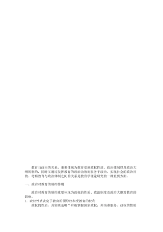 2025年教育和社会的关系