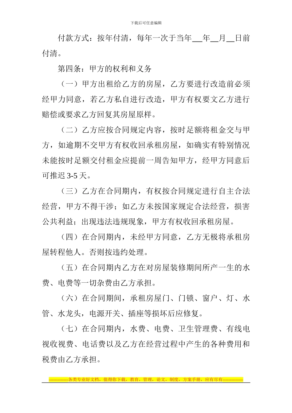 房屋出租合同-_第2页