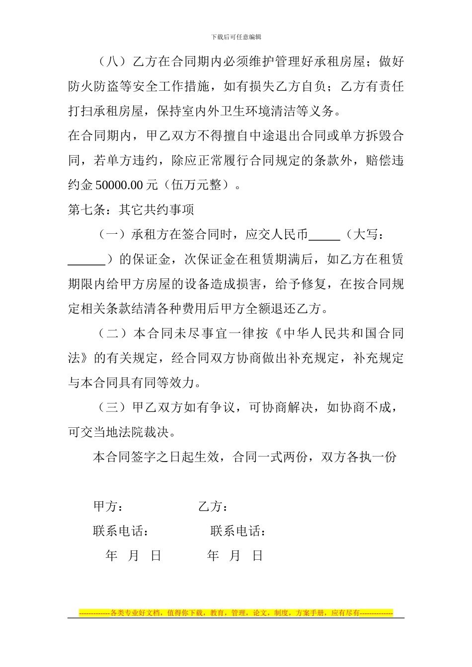 房屋出租合同-_第3页