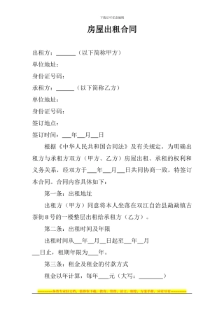 房屋出租合同-