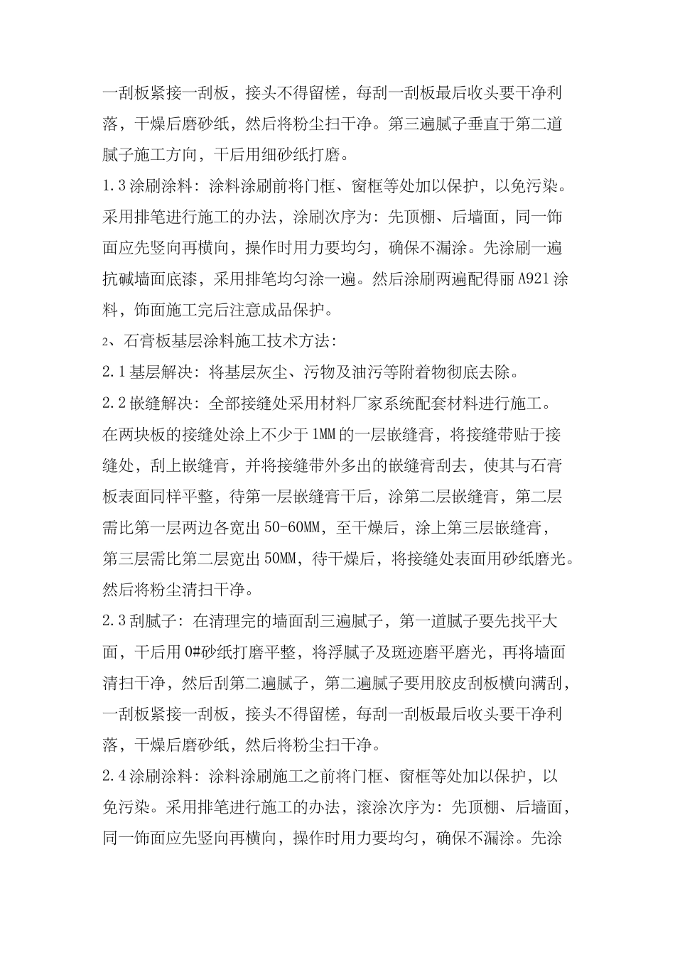 2025年涂料施工方案_第3页