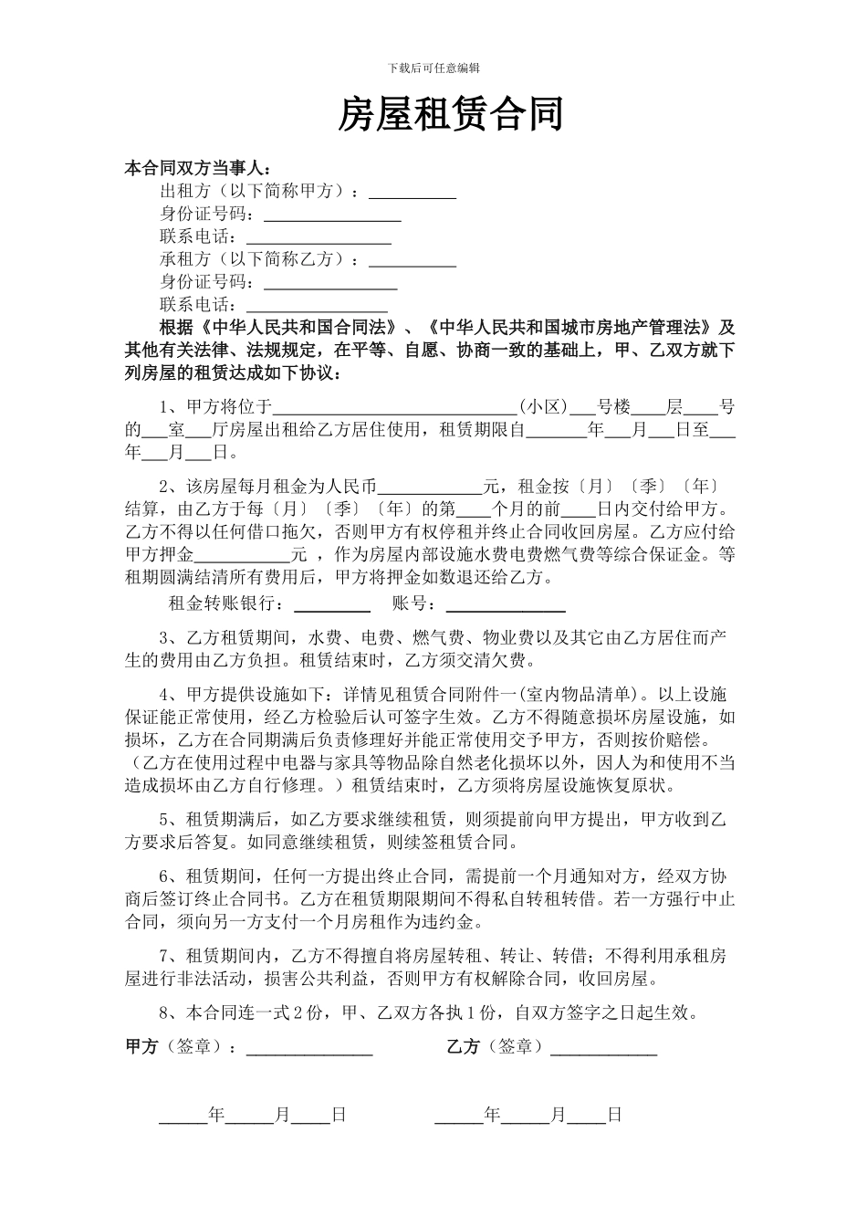 房屋出租合同-租房押金收据_第1页