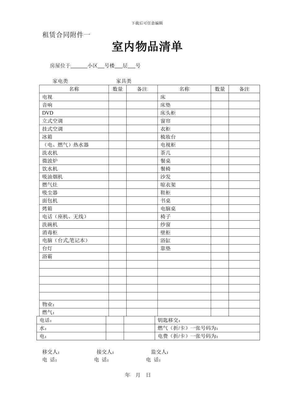 房屋出租合同-租房押金收据_第2页