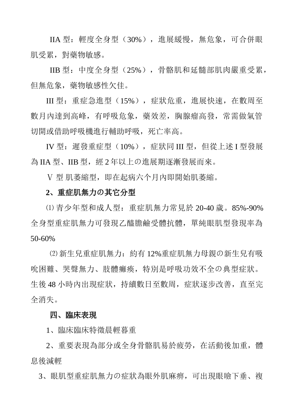 2025年重症肌无力的护理_第2页