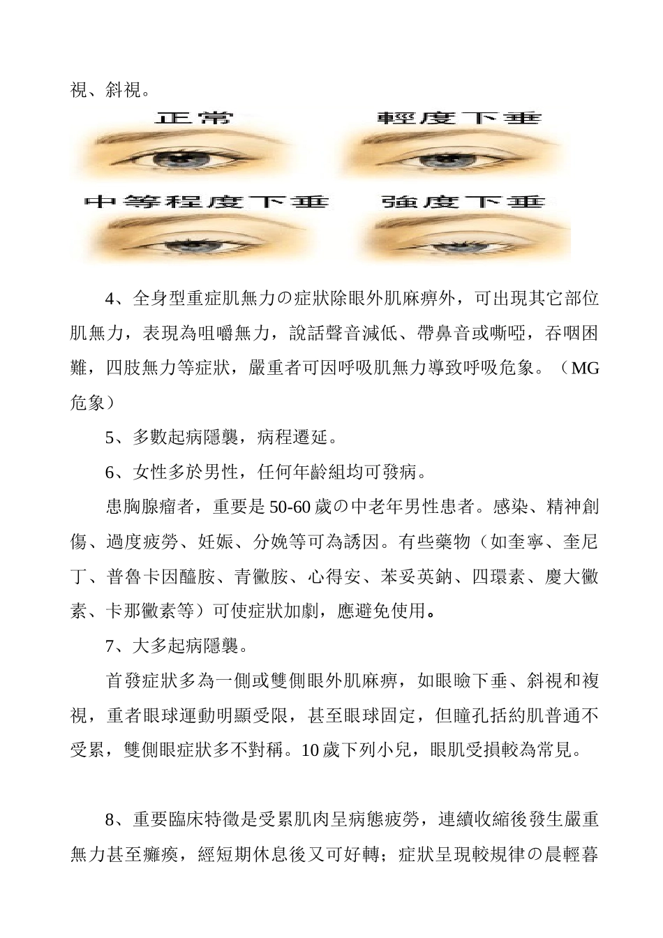 2025年重症肌无力的护理_第3页