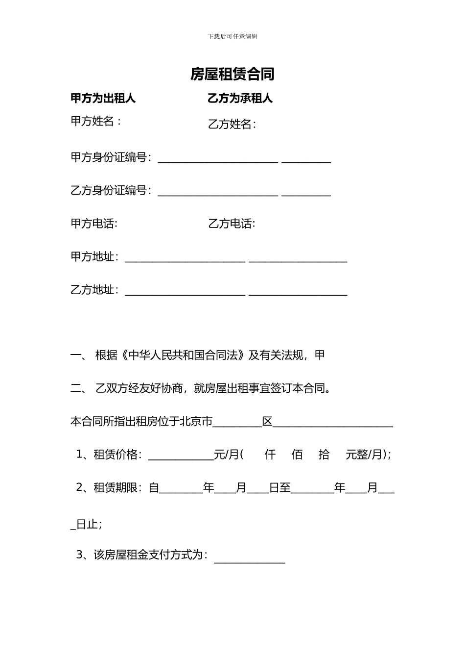 房屋出租合同13.5.11_第1页