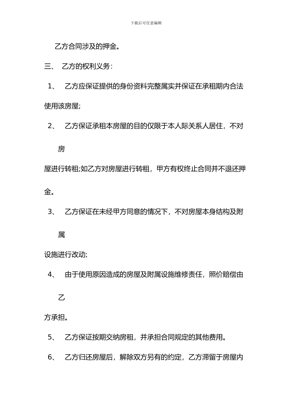 房屋出租合同13.5.11_第3页