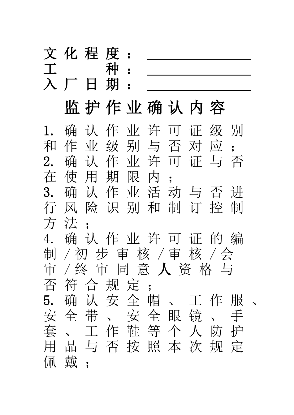 2025年监护人资格证_第2页