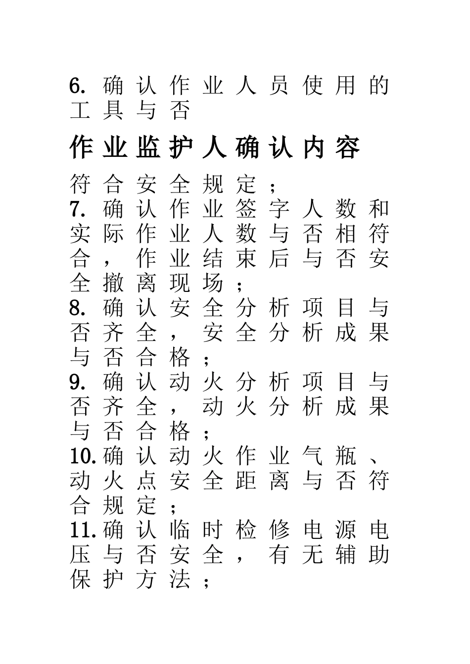 2025年监护人资格证_第3页