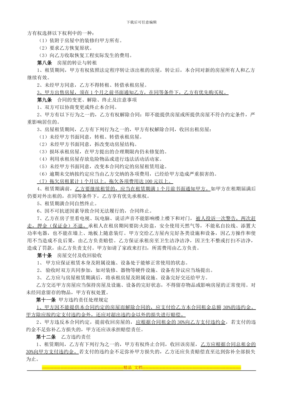 房屋出租合同2024_第2页