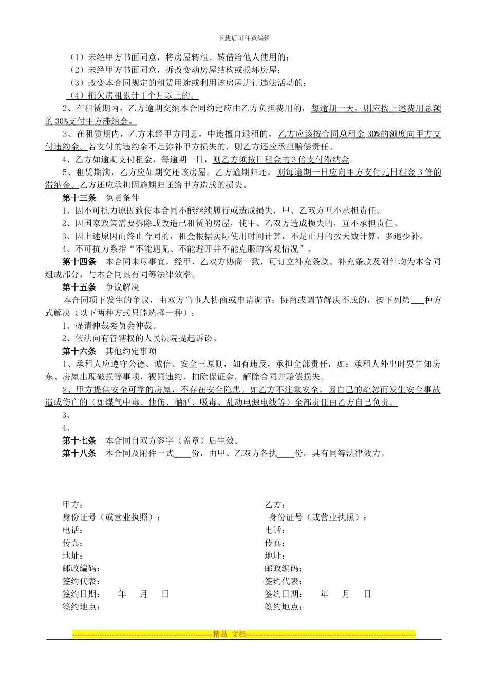 房屋出租合同2024_第3页