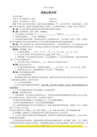 房屋出租合同2024