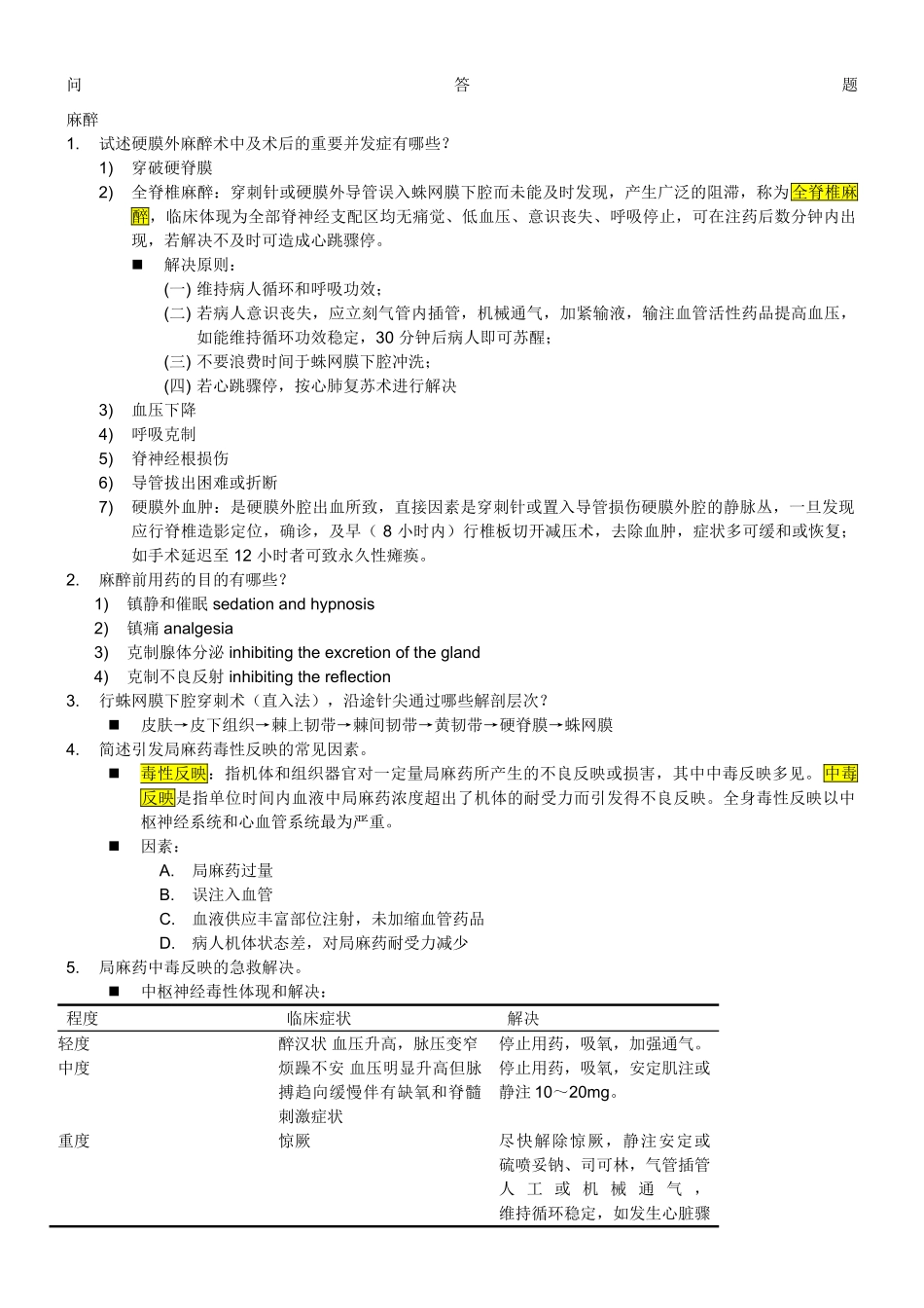 2025年外科总论问答题_第1页