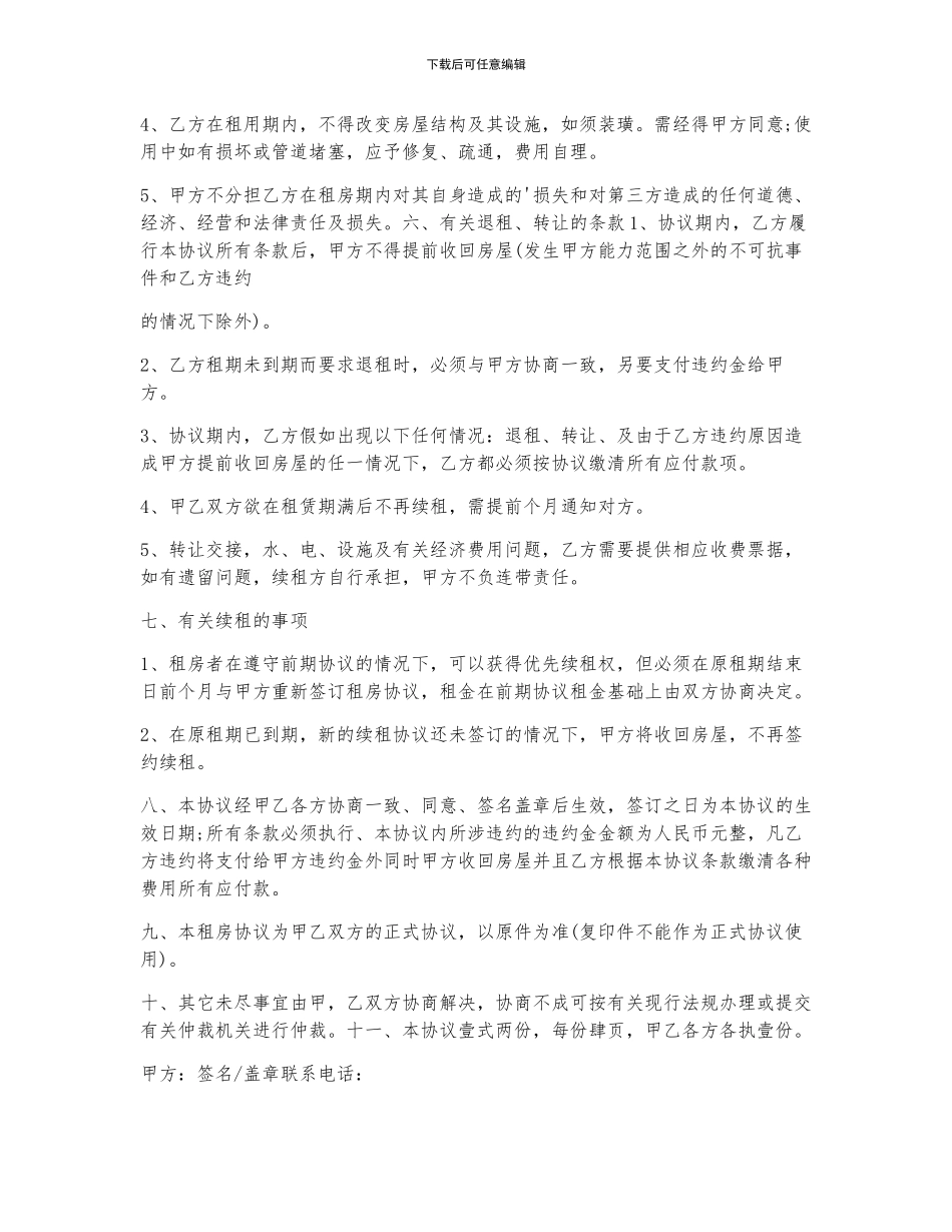 房屋出租合同个人样板7篇_第2页