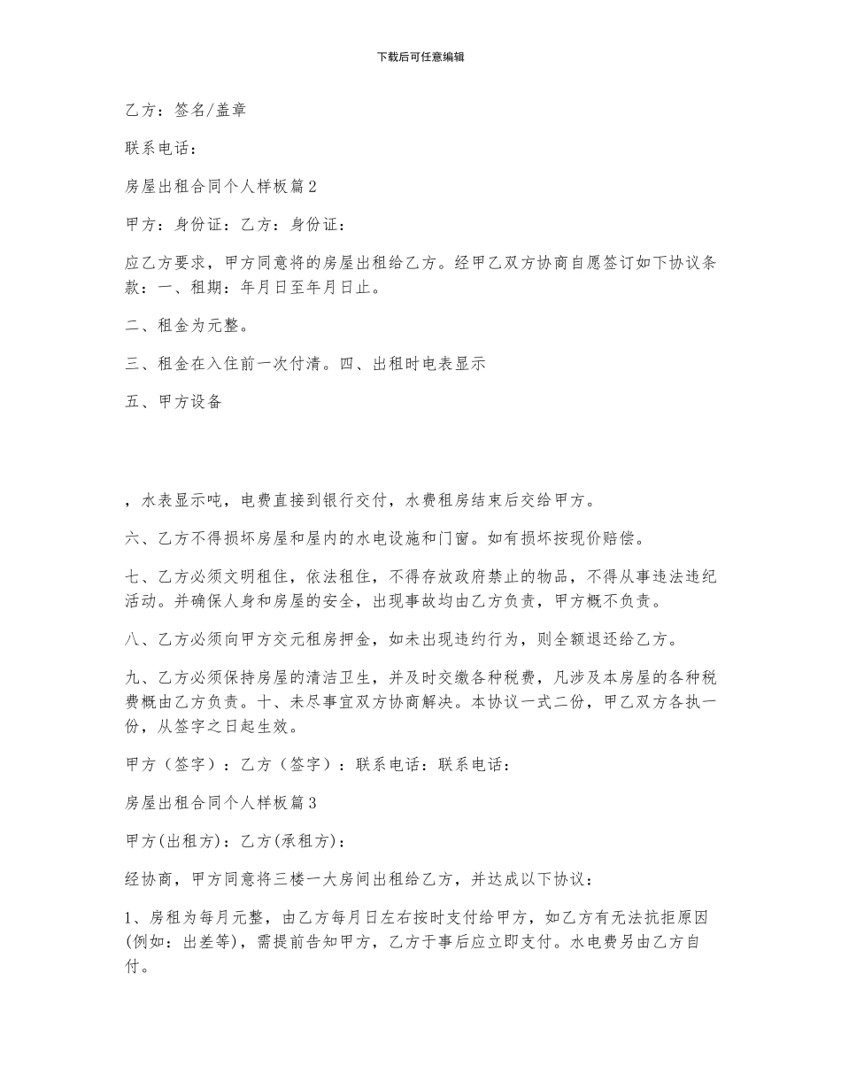 房屋出租合同个人样板7篇_第3页