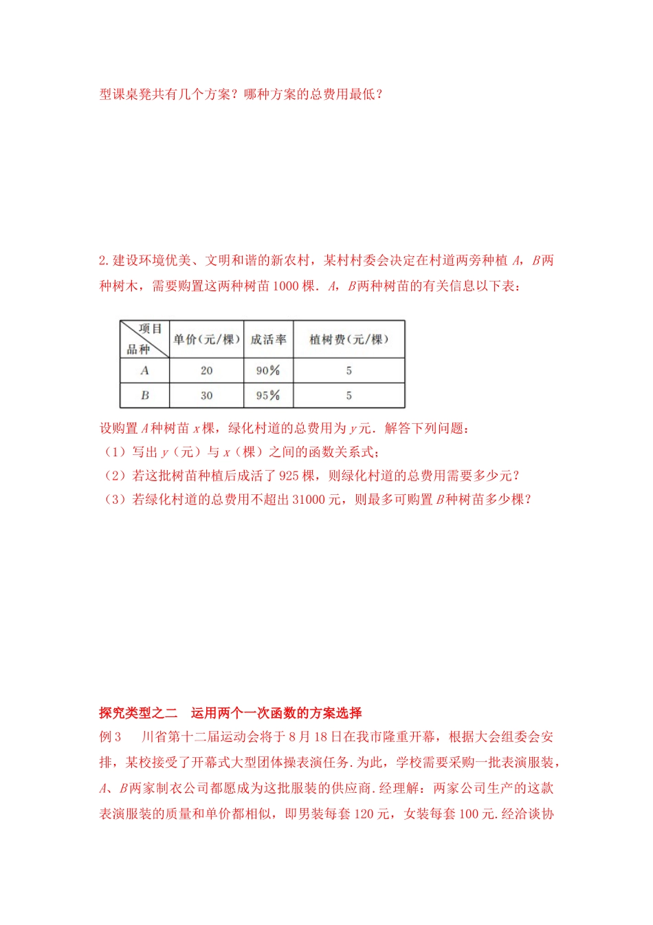 2025年一次函数的实际应用经典_第2页