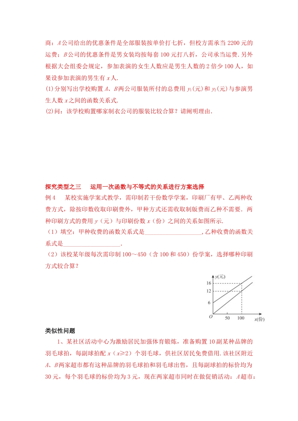 2025年一次函数的实际应用经典_第3页