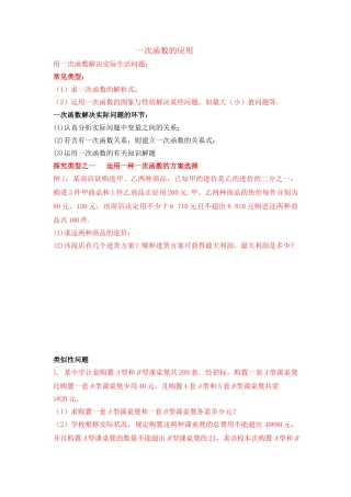 2025年一次函数的实际应用经典