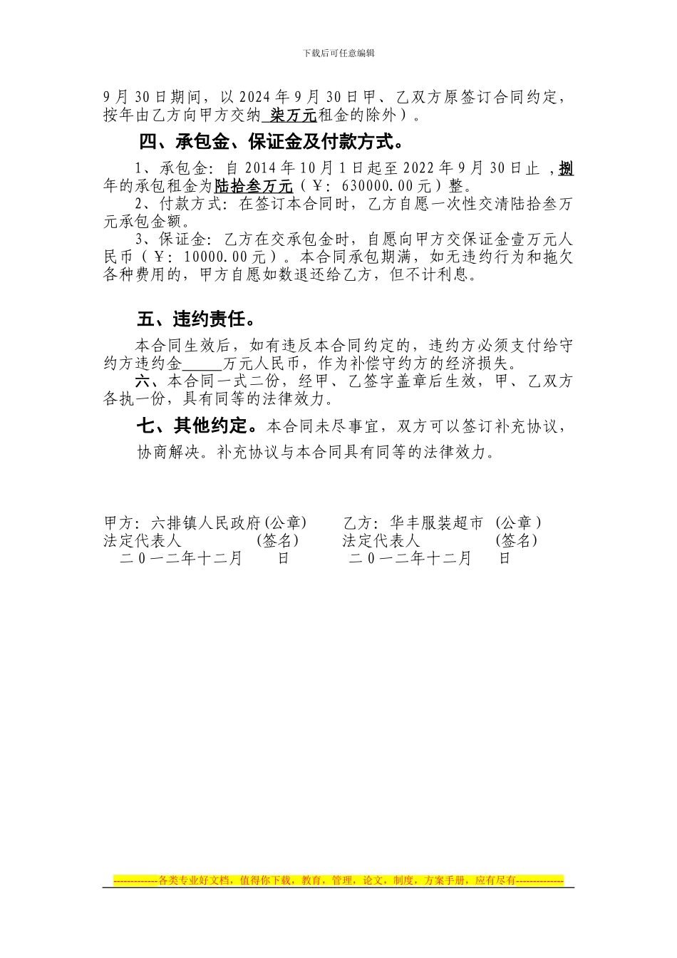 房屋出租合同书(华丰超市)_第2页