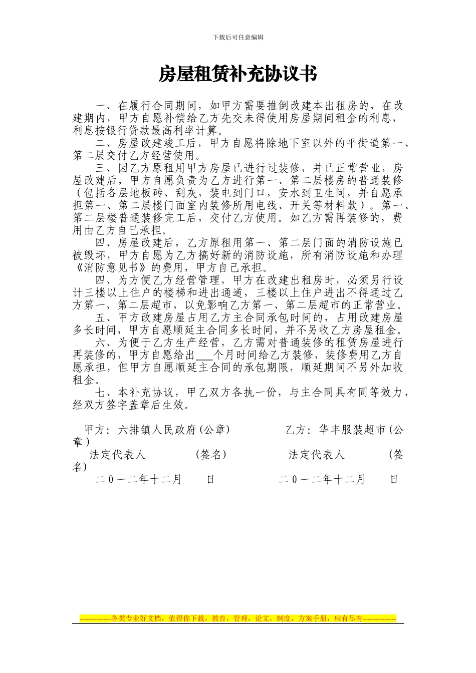 房屋出租合同书(华丰超市)_第3页