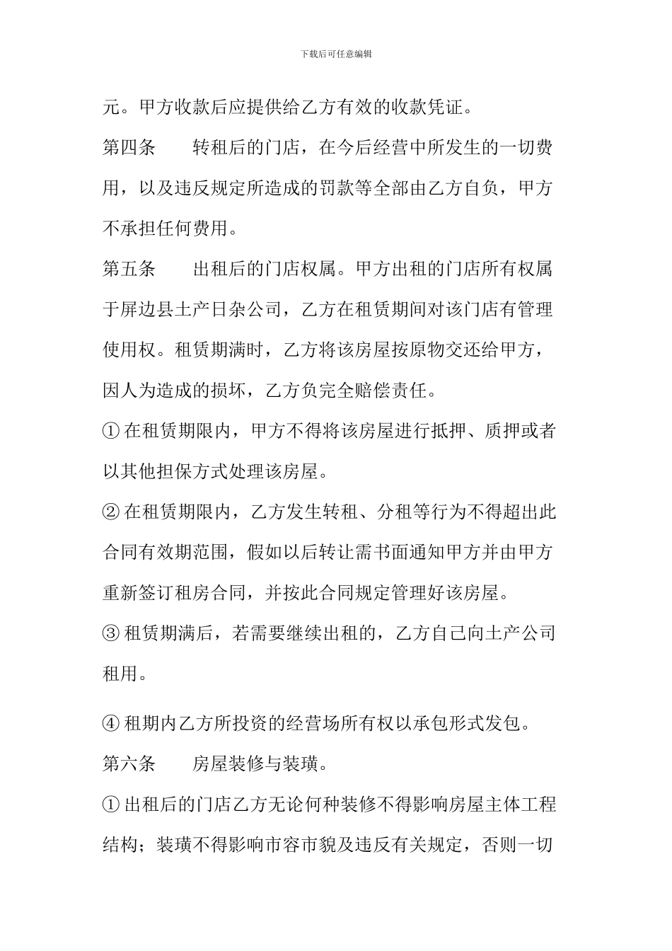 房屋出租合同书二楼_第2页