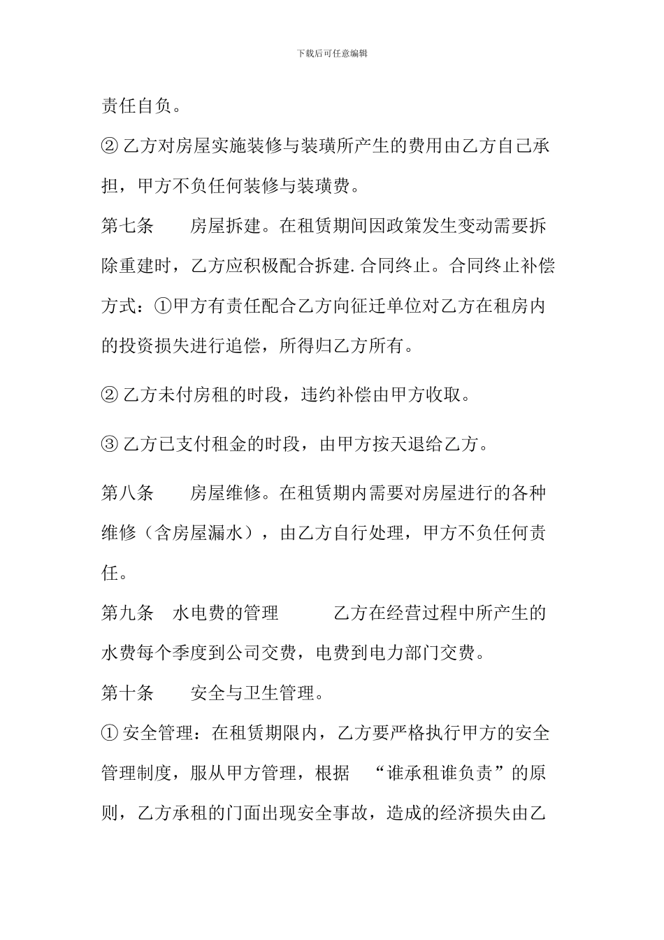 房屋出租合同书二楼_第3页