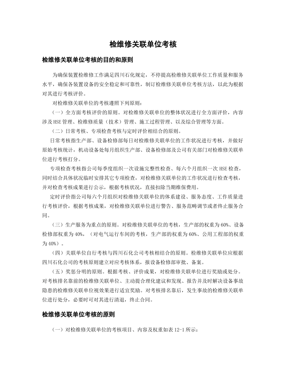 2025年维保单位考核_第1页