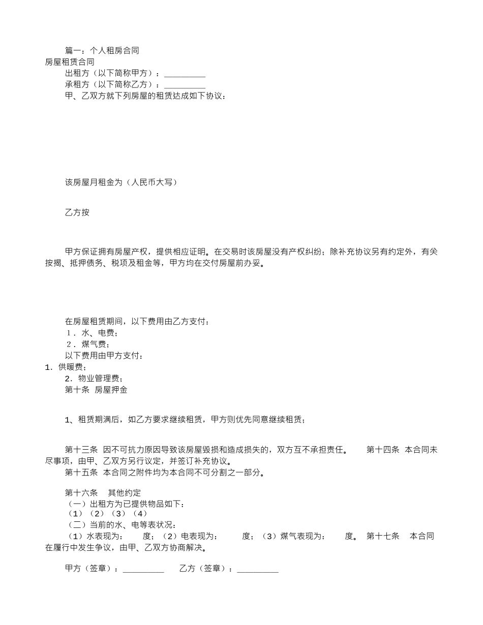 房屋出租合同协议书_第1页