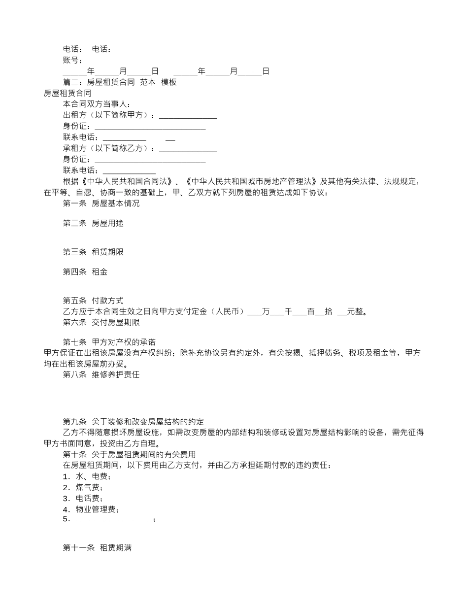 房屋出租合同协议书_第2页