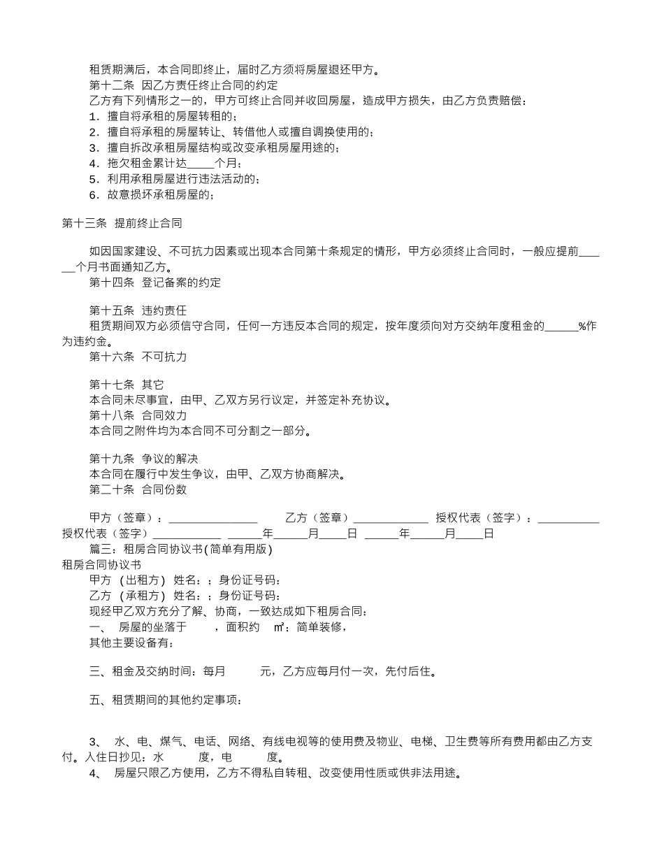 房屋出租合同协议书_第3页