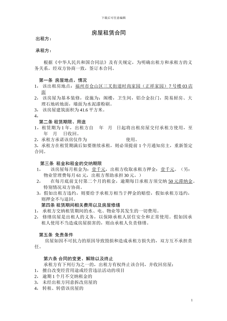 房屋出租合同工_第1页