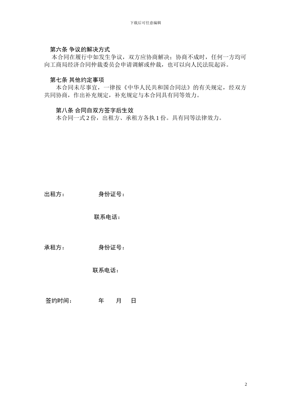 房屋出租合同工_第2页