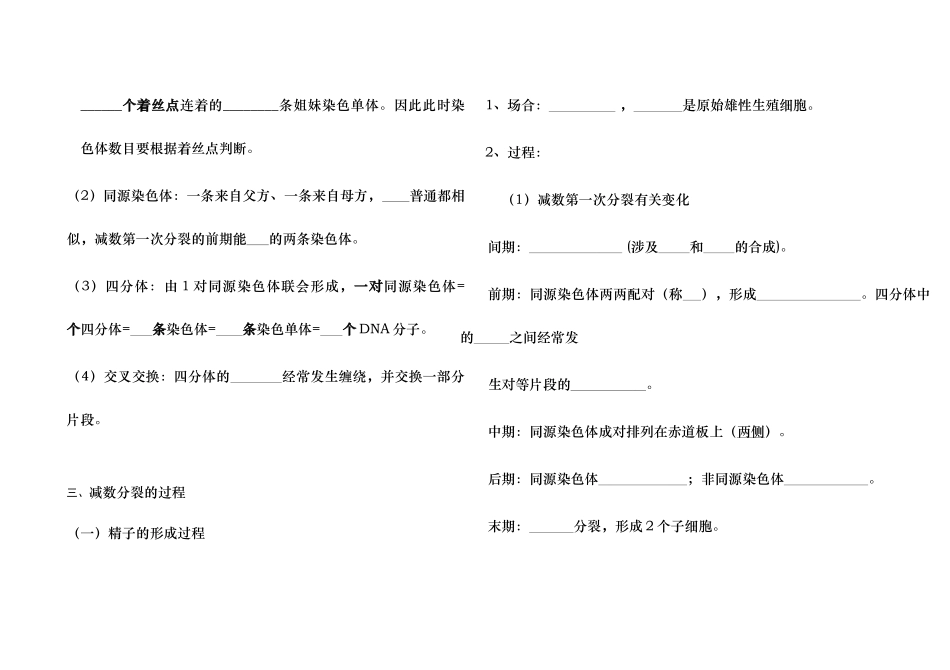 2025年减数分裂导学案_第2页