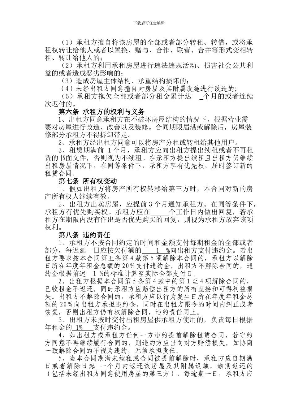 房屋出租合同样本_第2页