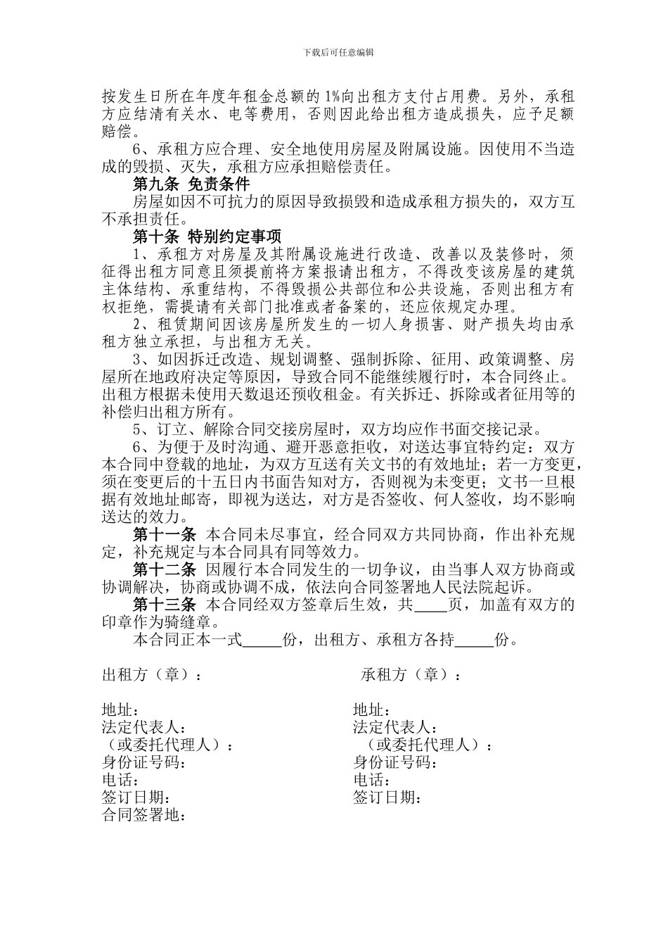 房屋出租合同样本_第3页