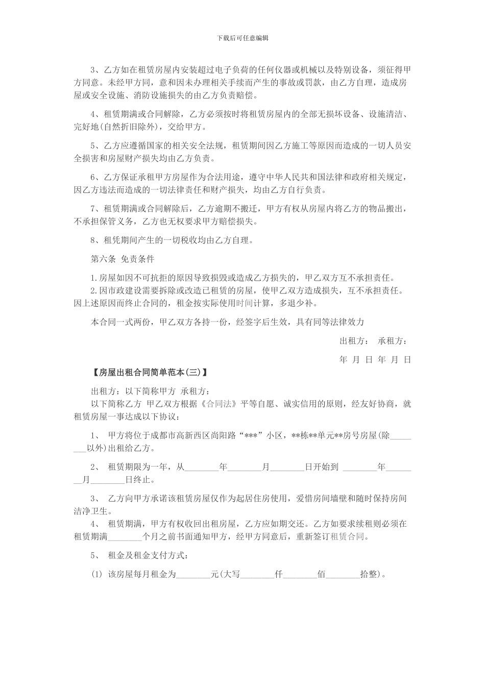 房屋出租合同的版本_第3页