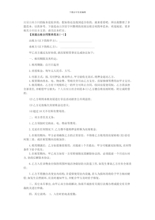房屋出租合同的版本