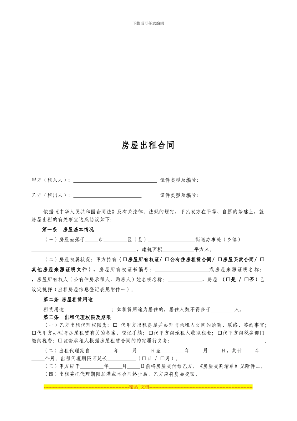 房屋出租合同范本_第2页