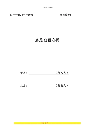 房屋出租合同范本
