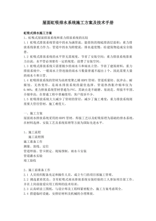 2025年屋面虹吸排水系统施工方案及技术手册