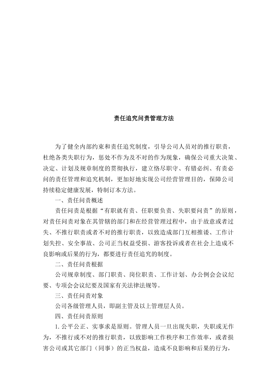 2025年责任问责管理制度_第2页