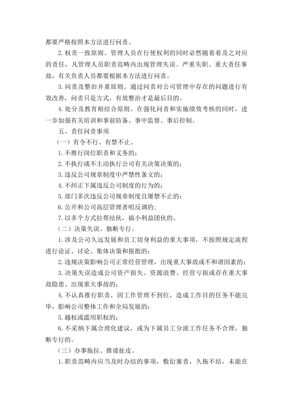 2025年责任问责管理制度_第3页