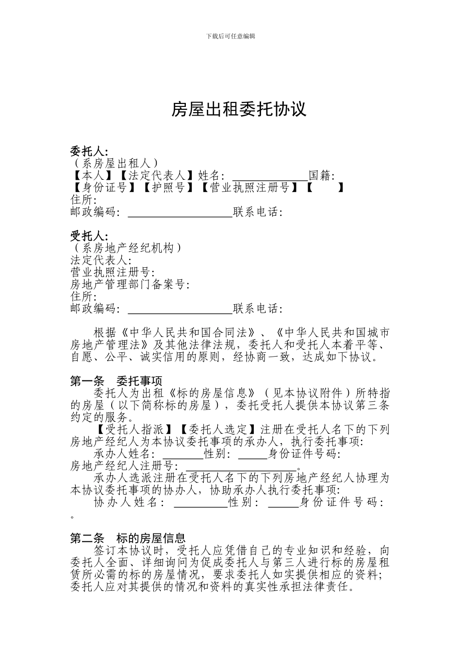 房屋出租委托协议_第2页