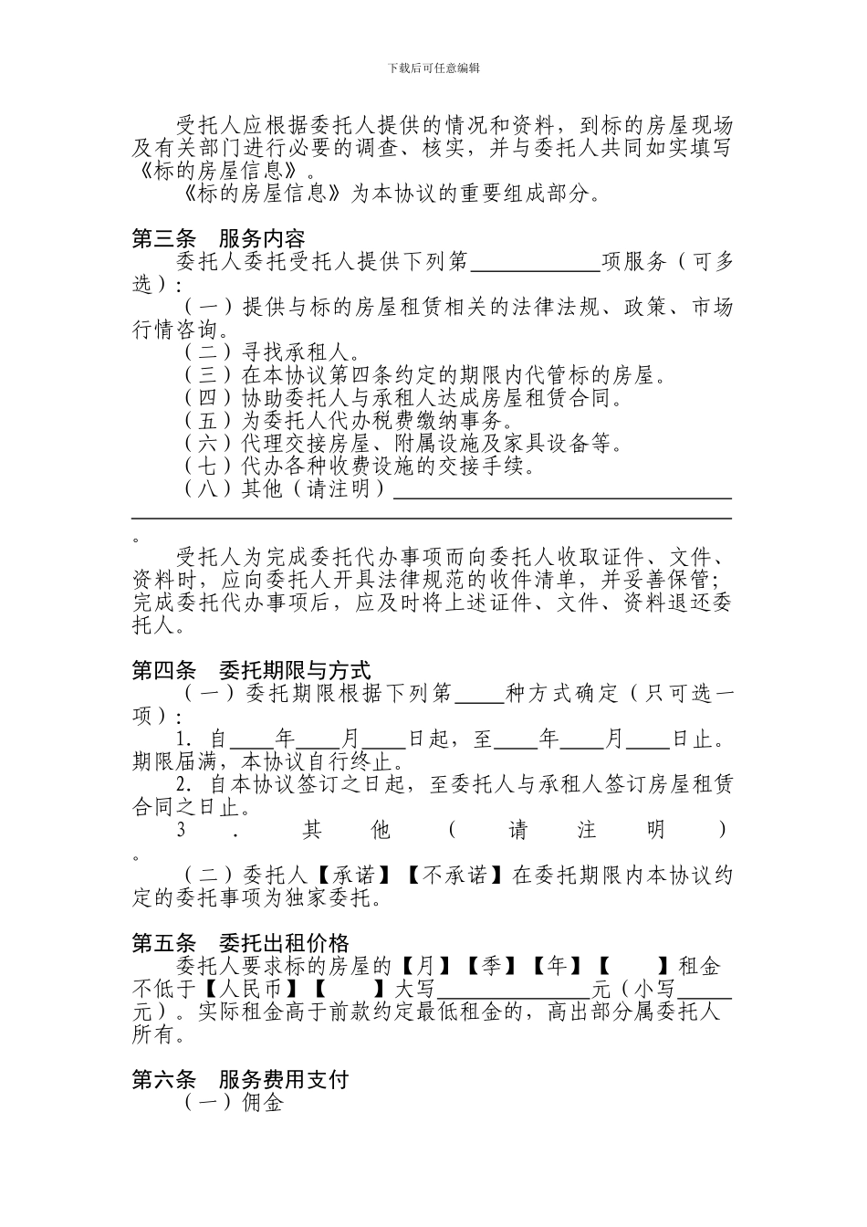 房屋出租委托协议_第3页