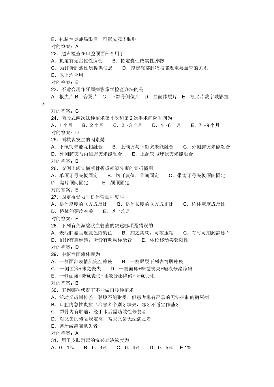 2025年口腔颌面外科学习题含答案_第3页