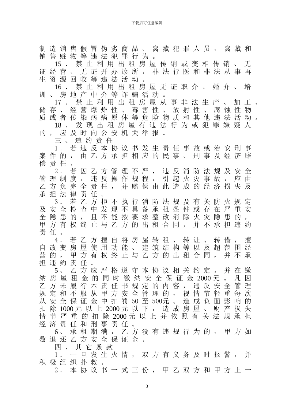 房屋出租安全协议_第3页