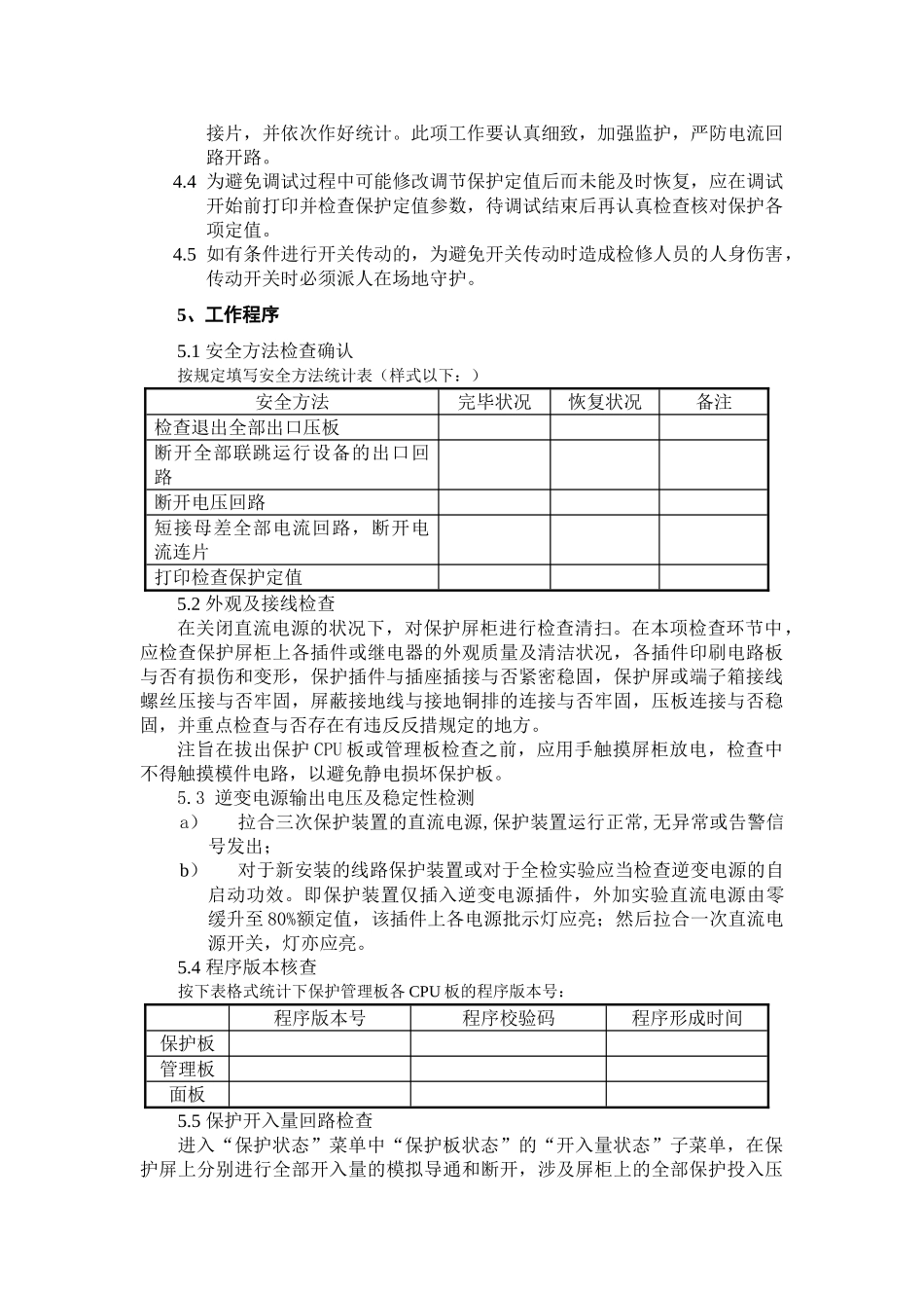 2025年母差保护检验调试_第2页