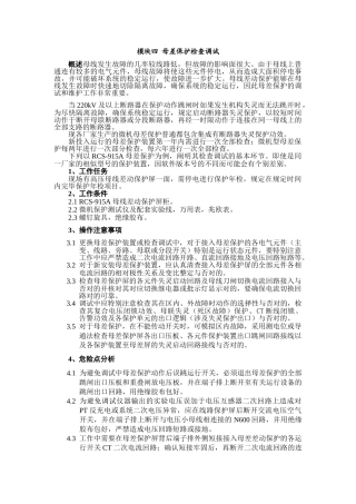 2025年母差保护检验调试