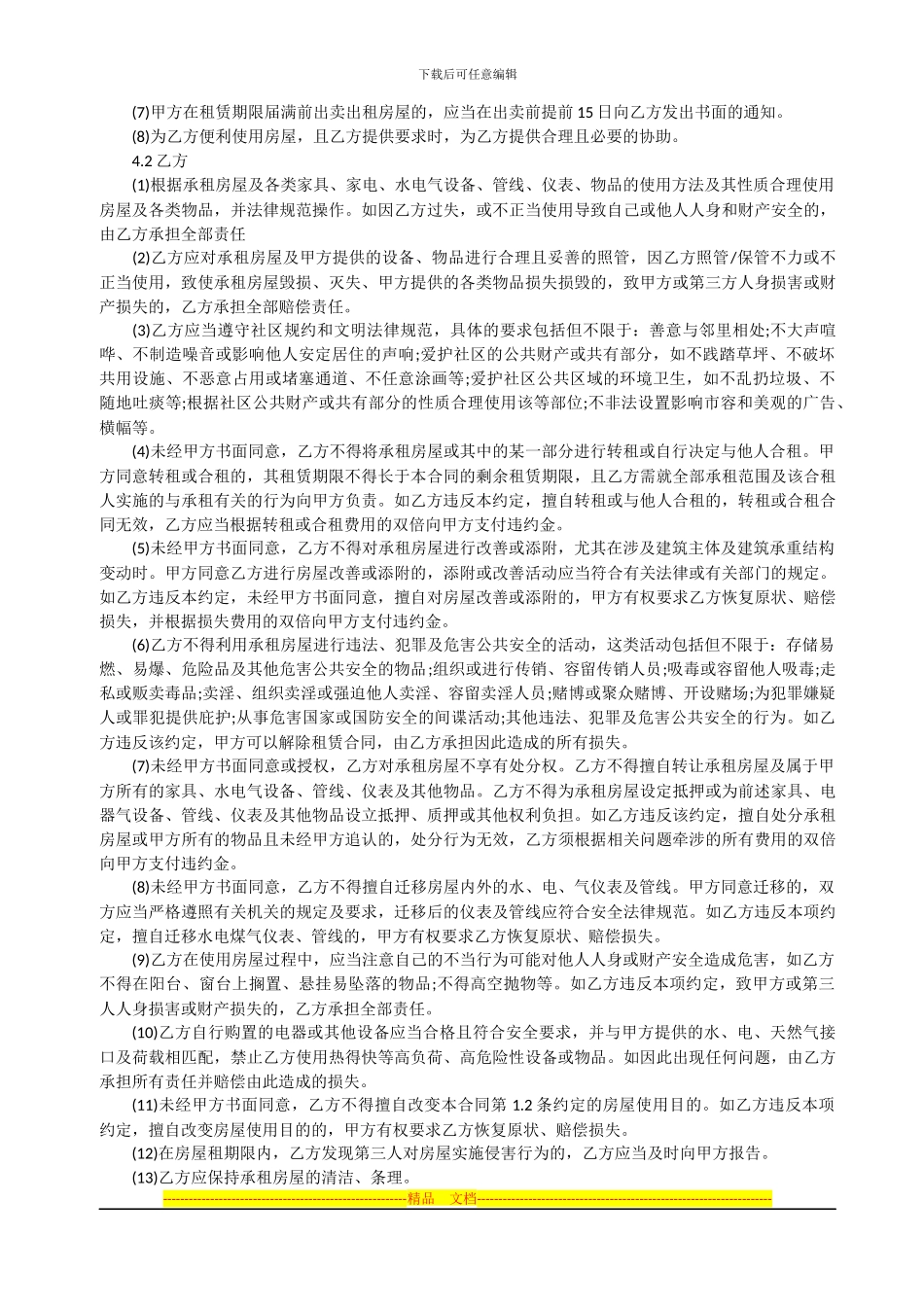 房屋出租安全合同_第2页